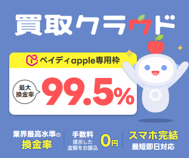 買取クラウド