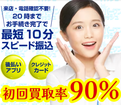 ナンバーワンキャッシュ